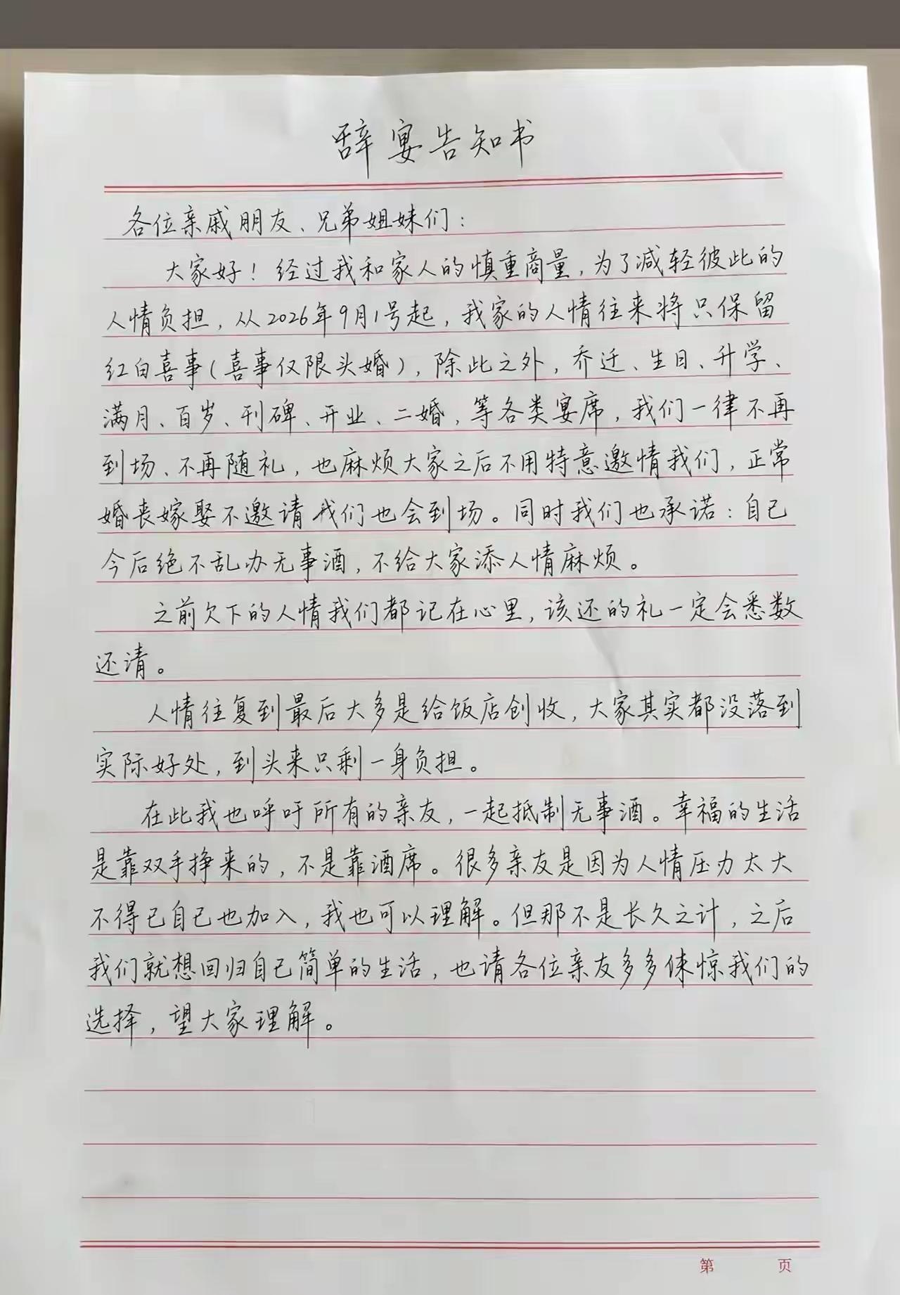 有趣的告知书……