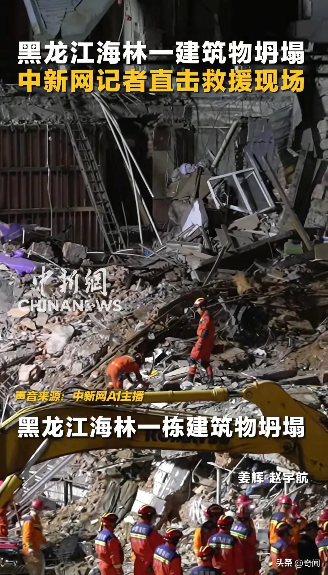 突发楼房坍塌已导致7人遇难，事发3月29日0点左右，在黑龙江省海林市海林镇上，一