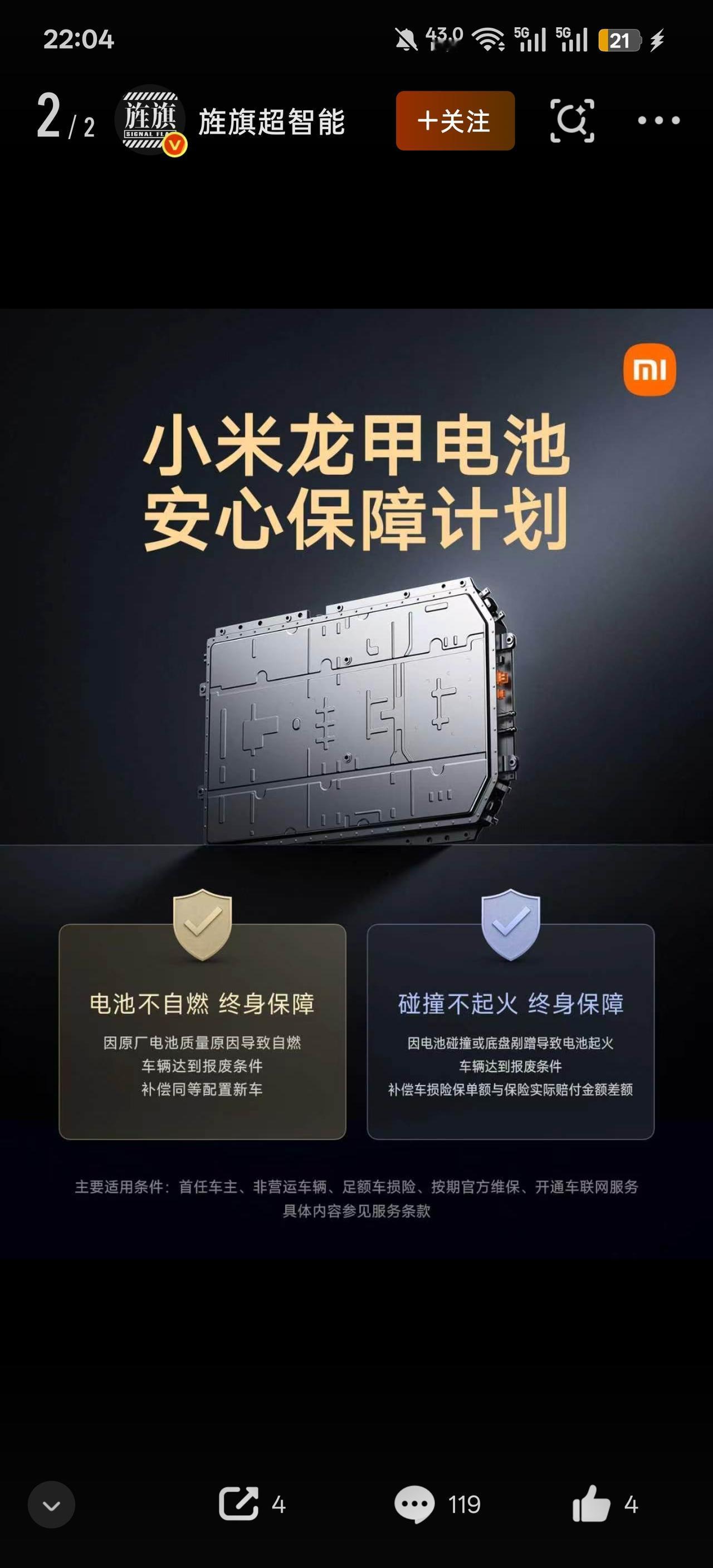 小米这边，龙甲电池是跟欣旺达合作，理想这边更是直接注资欣旺达！
这也说明，在这个