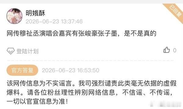 时代峰峻方辟谣穆祉丞巡演嘉宾穆祉丞巡演嘉宾不是张峻豪张子墨流传的同台嘉宾消息，已