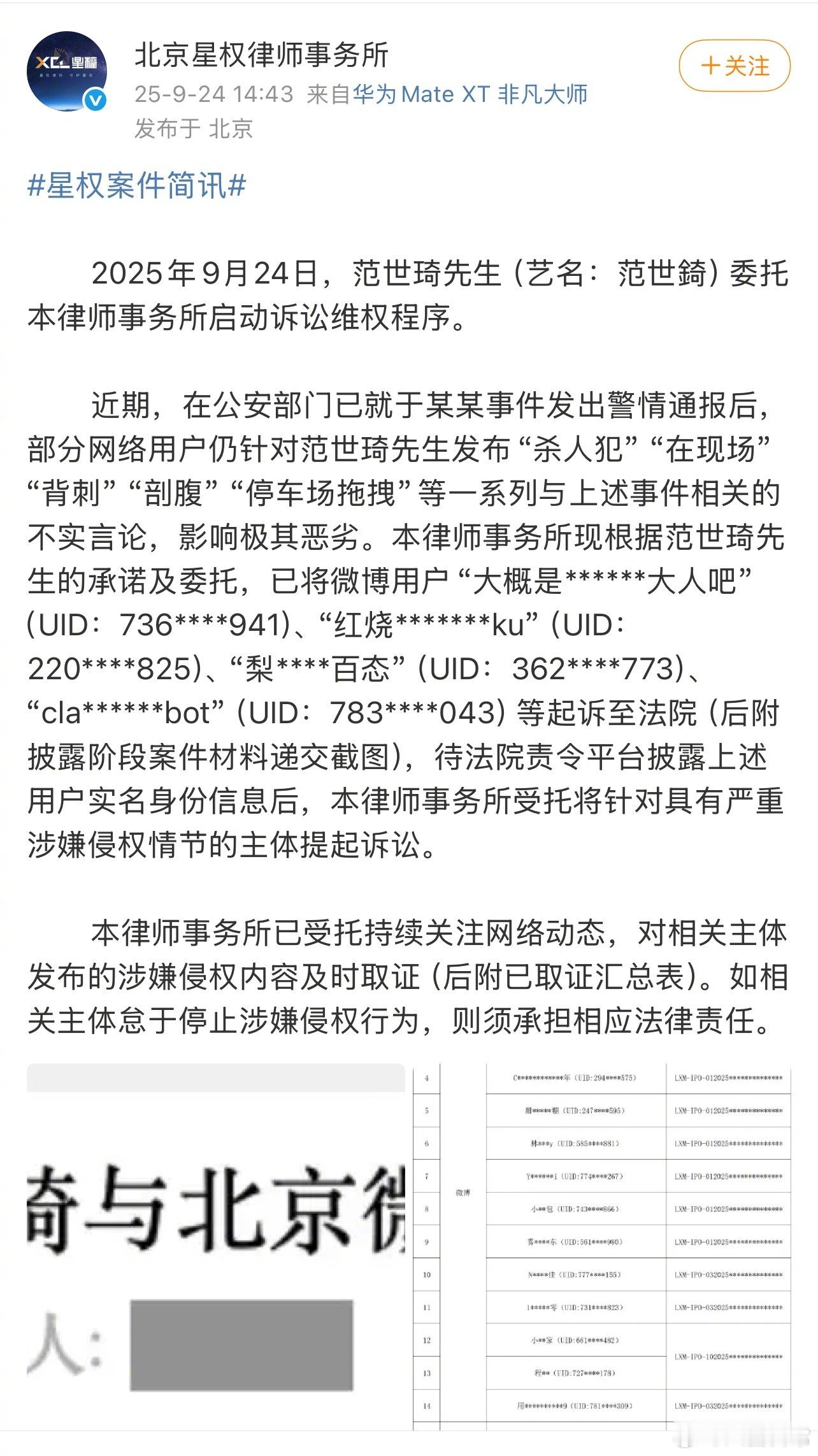 范世錡启动诉讼程序开始告人了 ​​​