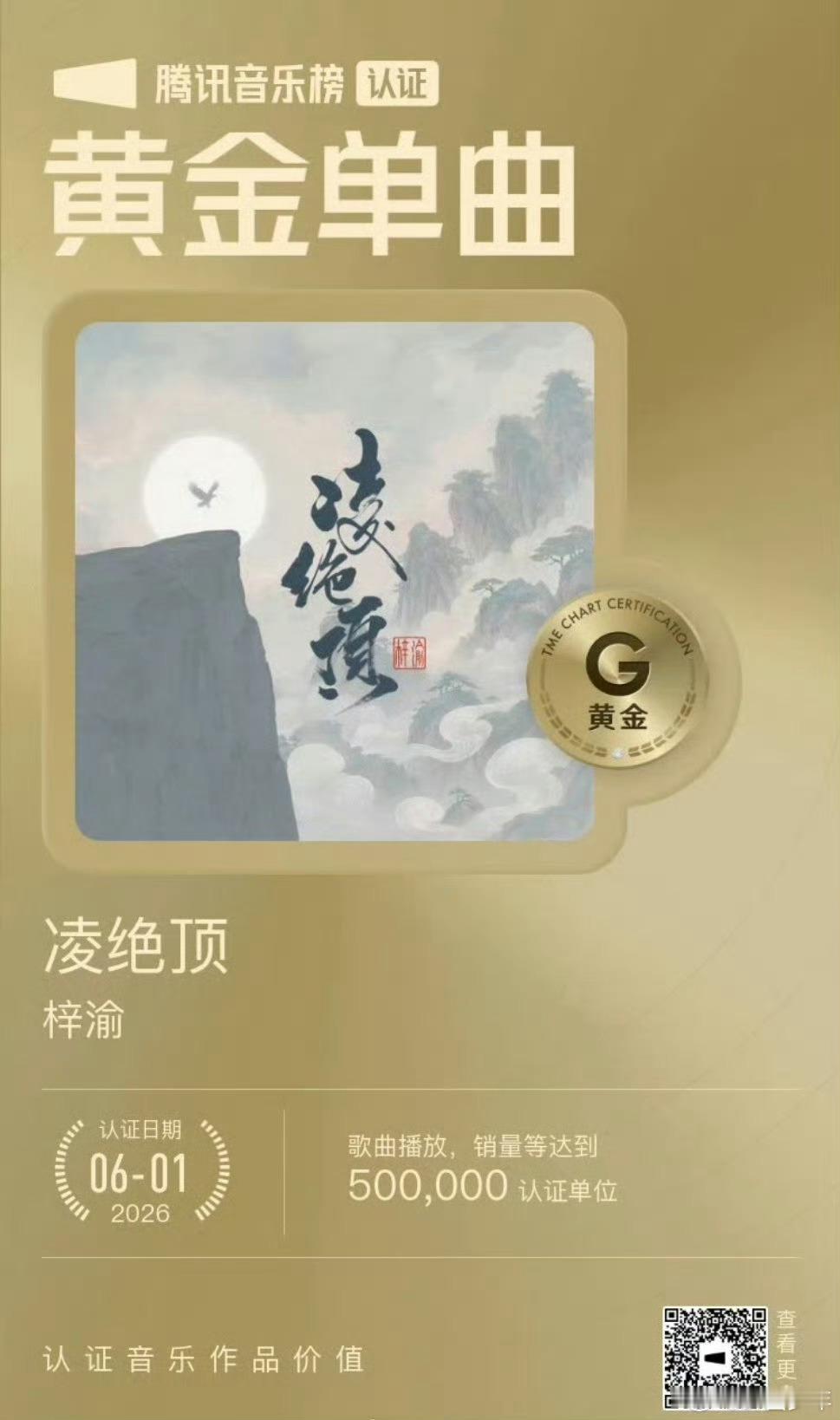 梓渝新歌凌绝顶黄金单曲梓渝新歌凌绝顶获黄金单曲认证 梓渝新歌《凌绝顶》拿下黄金单