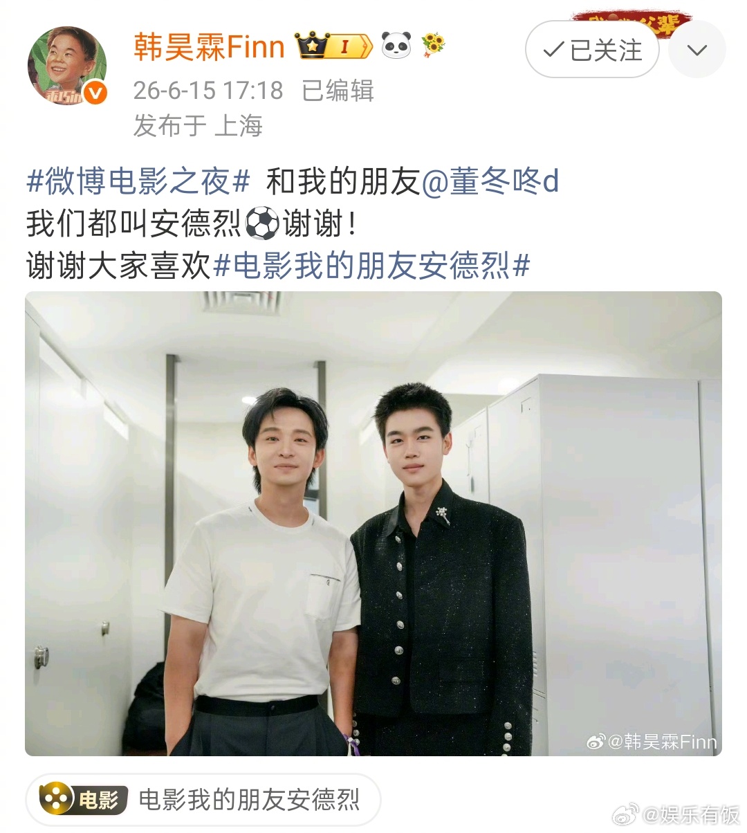 韩昊霖董子健后台合照大小安德烈终于同框了 谁懂啊！微博电影之夜后台少年安德烈和成