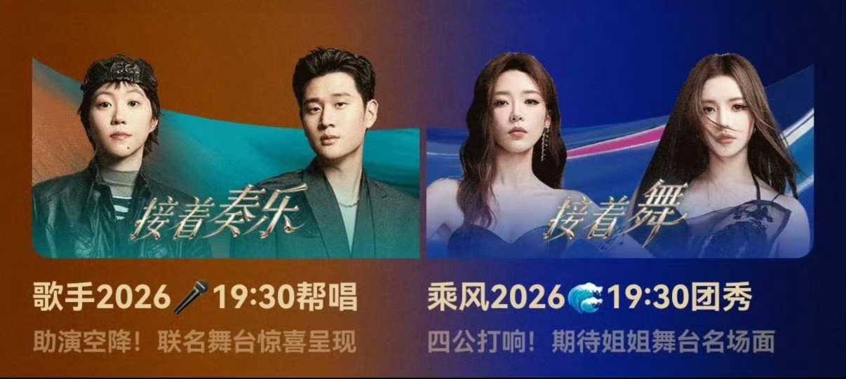 歌手直播新的直播开始了，大家准备好了吗？歌手赛制歌手2026