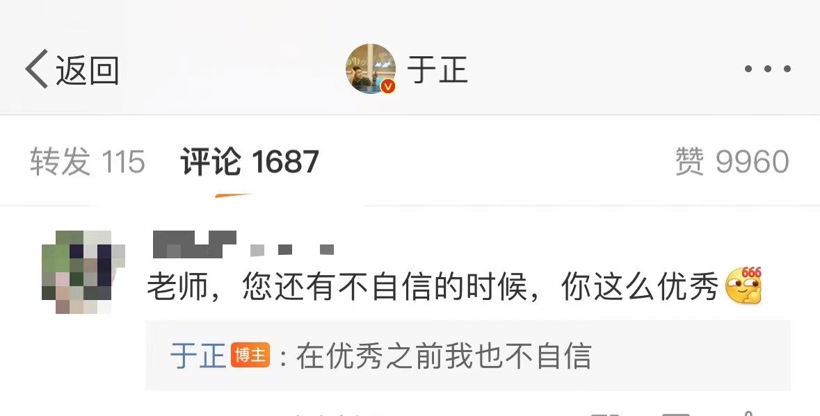 #于正也曾不自信#原来于正也曾不自信！网友问于正“老师您还有不自信的时候？”于正