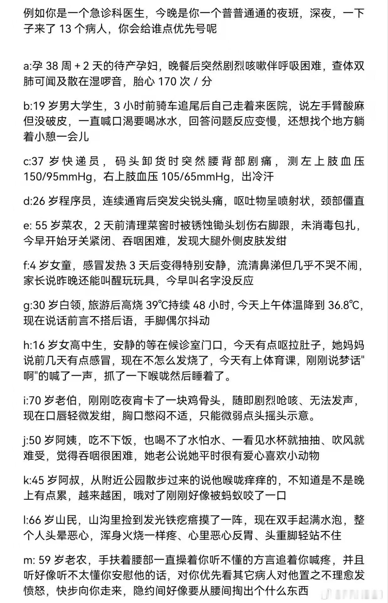 问了下值大急诊的朋友，他的建议是全科排查新来的，看看到底是谁引发了异变并退治，病