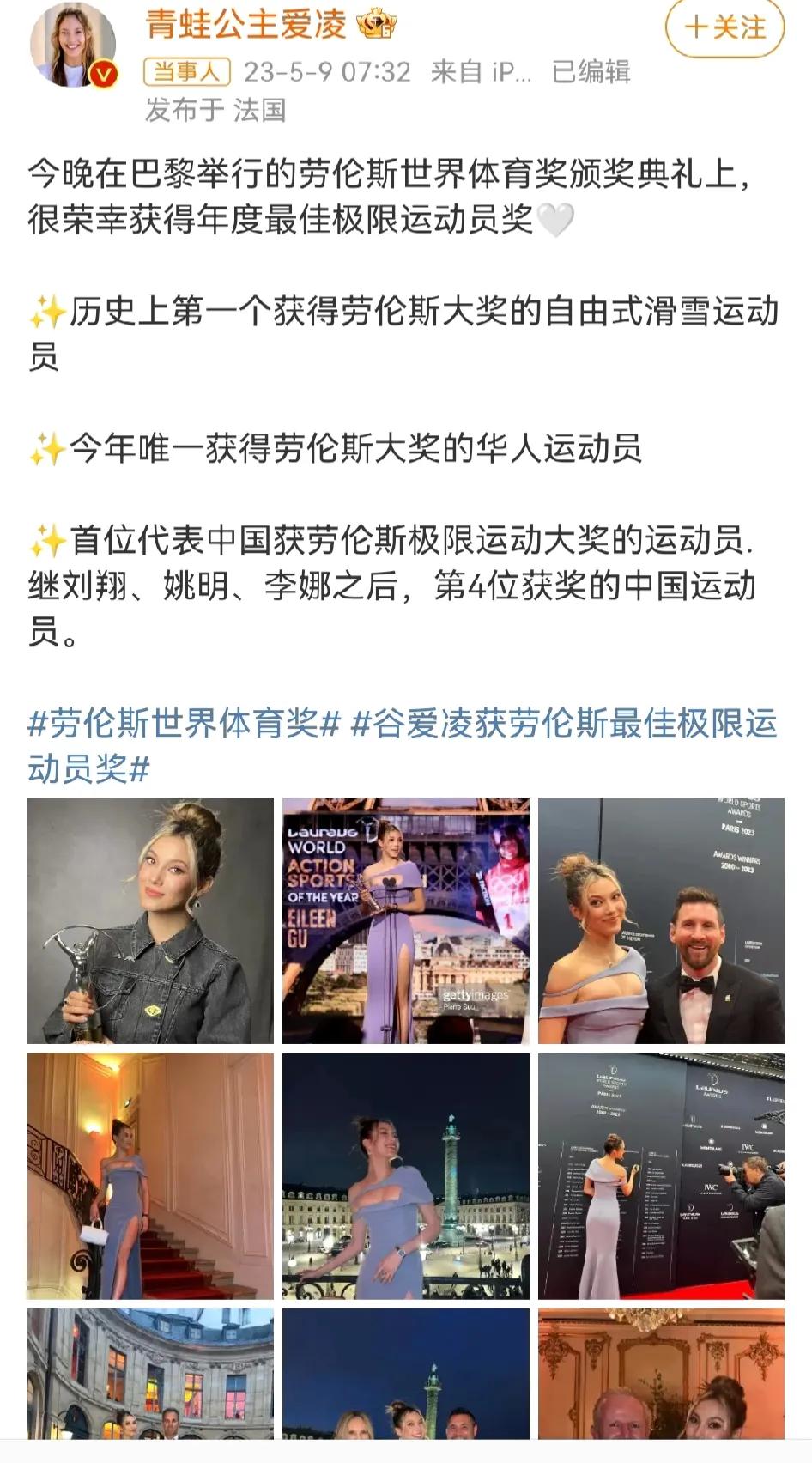 谷爱凌发文庆祝自己获得年度最佳极限运动员奖，她也因此成为了第一个获此殊荣的自由式