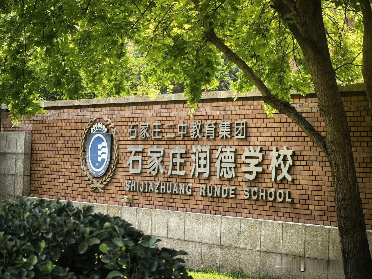 办学不足十年，润德缘何成为石家庄顶尖流量名校？
今天探讨的这个话题，源于上一篇写
