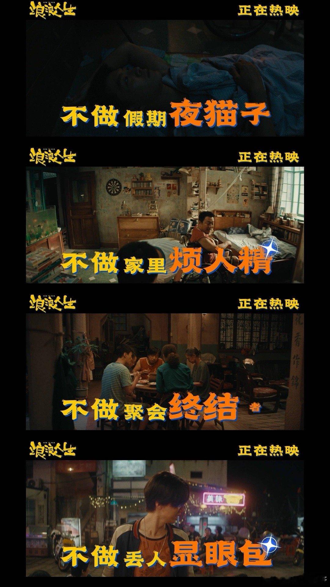 浪浪人生假期有四不做 黄渤范丞丞互掐名场面预定！黄荣发装大哥翻车，黄远达拆台不停