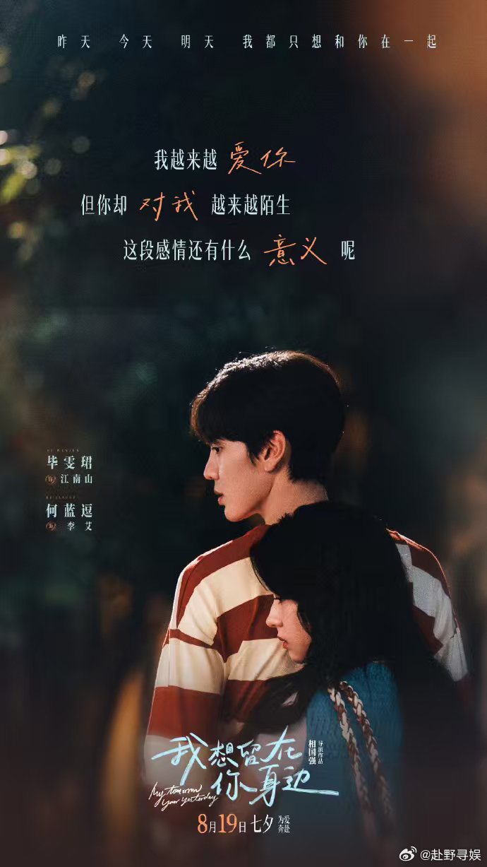毕雯珺何蓝逗错位恋爱太好哭了 预告里雨夜车内的对视太有氛围感了！泪水与爱意交织，