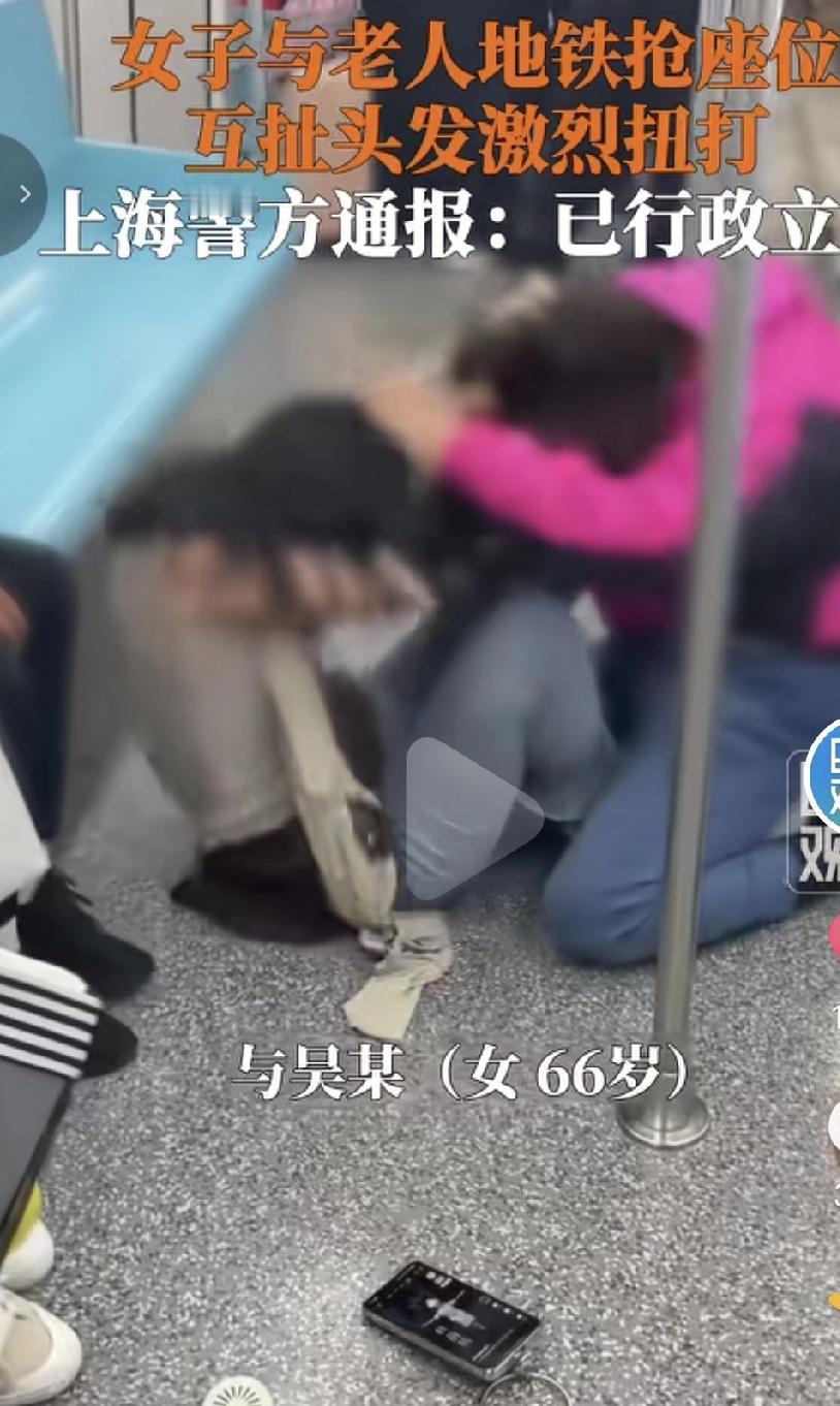 这事又发生在上海，一个66岁大妈和一个32岁的女子因争抢车厢座位而发生撕扯争执！