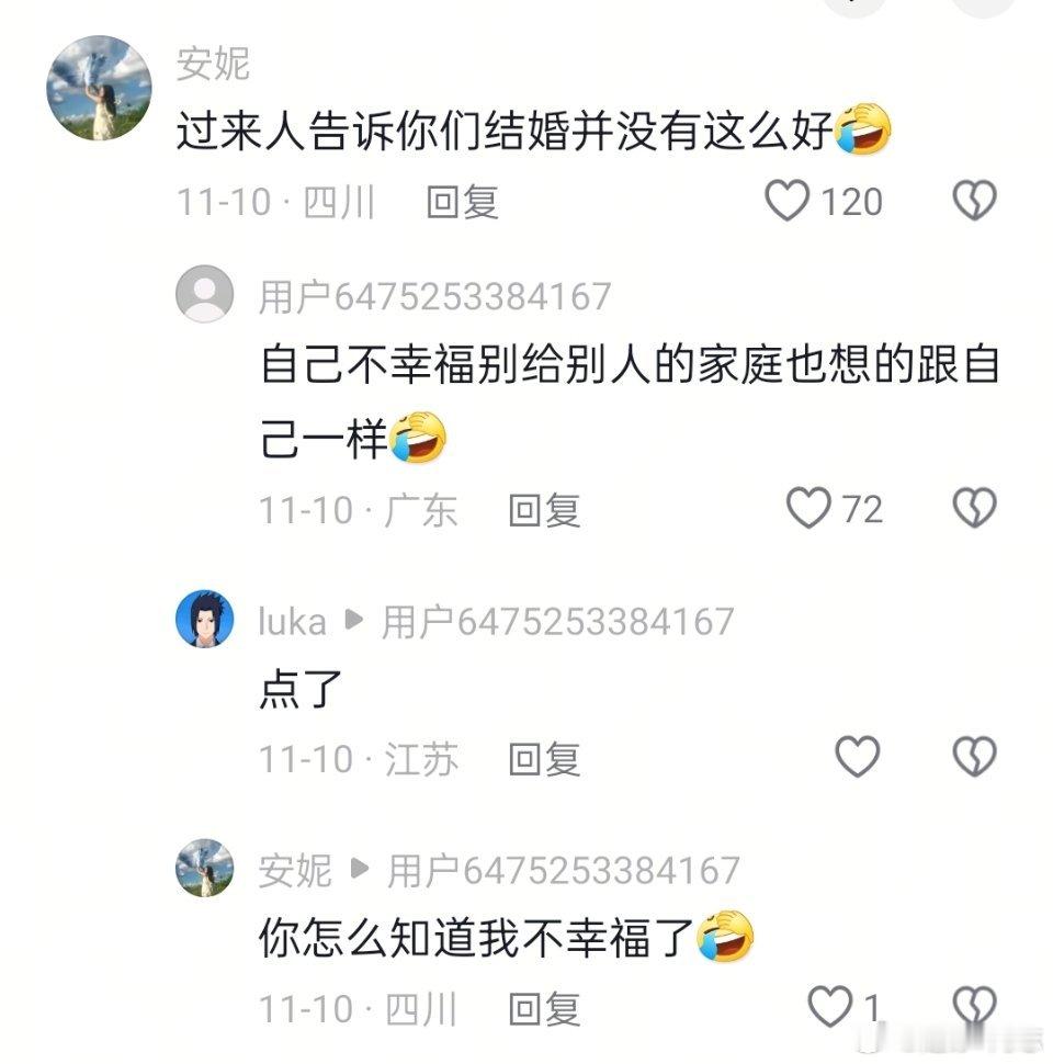 “过来人告诉你们结婚并没有那么好！”“自己不幸福认为别人也一样。”“你怎么知道我