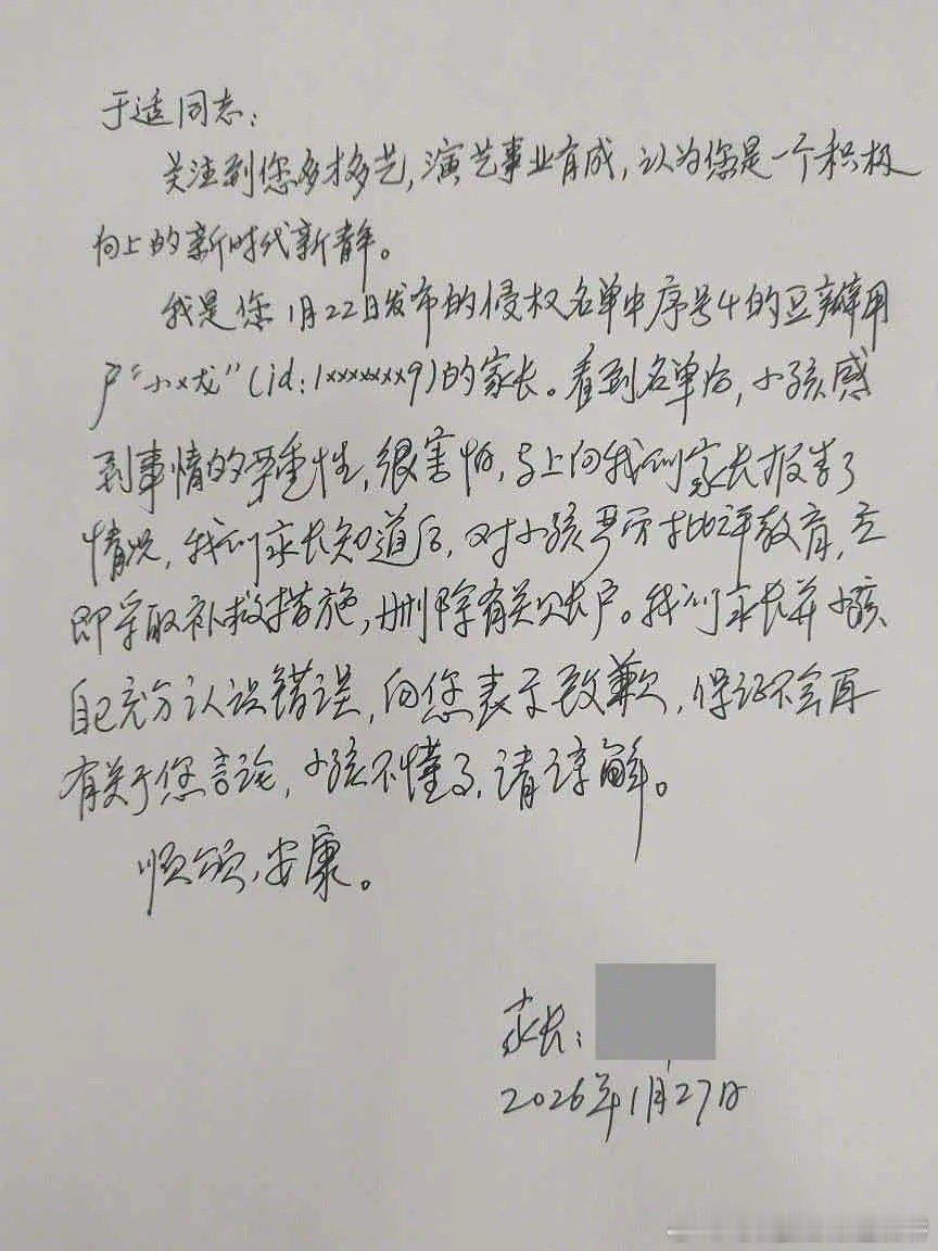 于适工作室告黑新进度，其中有家长写道歉信的 