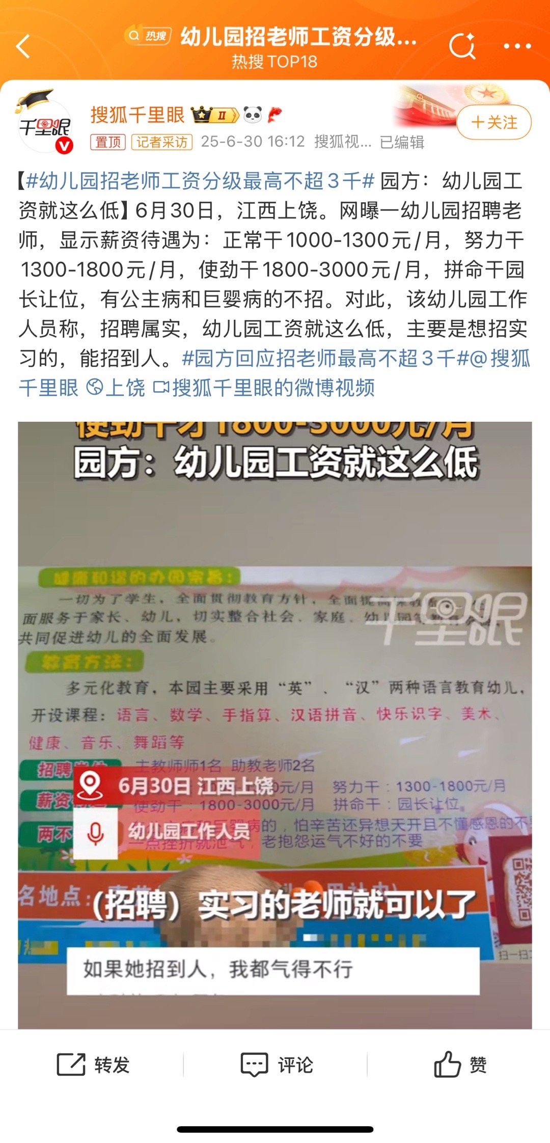 幼儿园招老师工资分级最高不超3千对于这个新闻我的第一感觉是，我擦，居然没有裁员闭