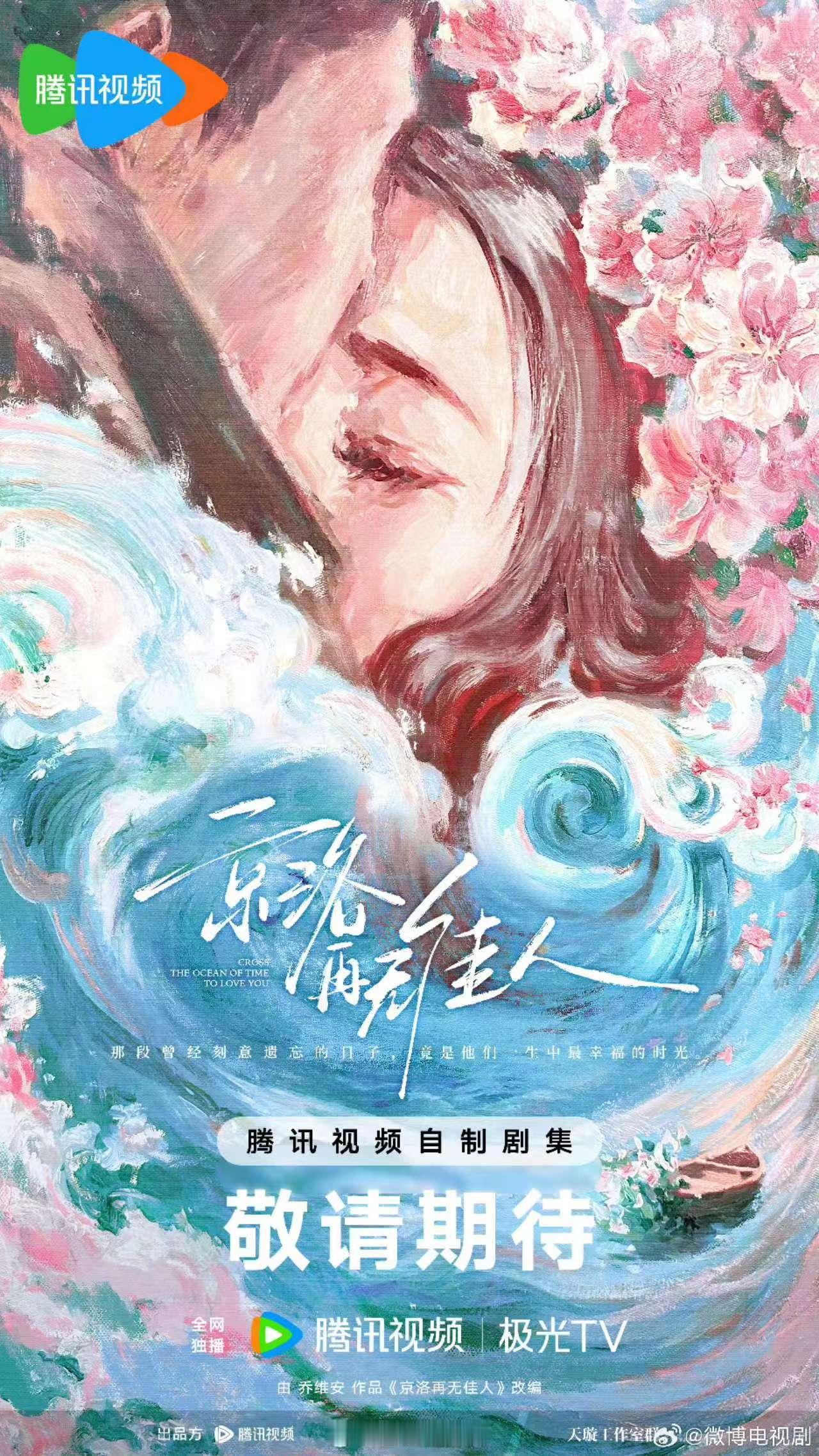 #京洛再无佳人官宣##谁来演京洛再无佳人#谁来演京洛再无佳人，哇塞 ​​​