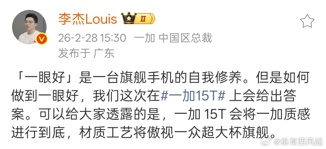 好家伙，一加15T的质感将超越一众超大杯，这就厉害了