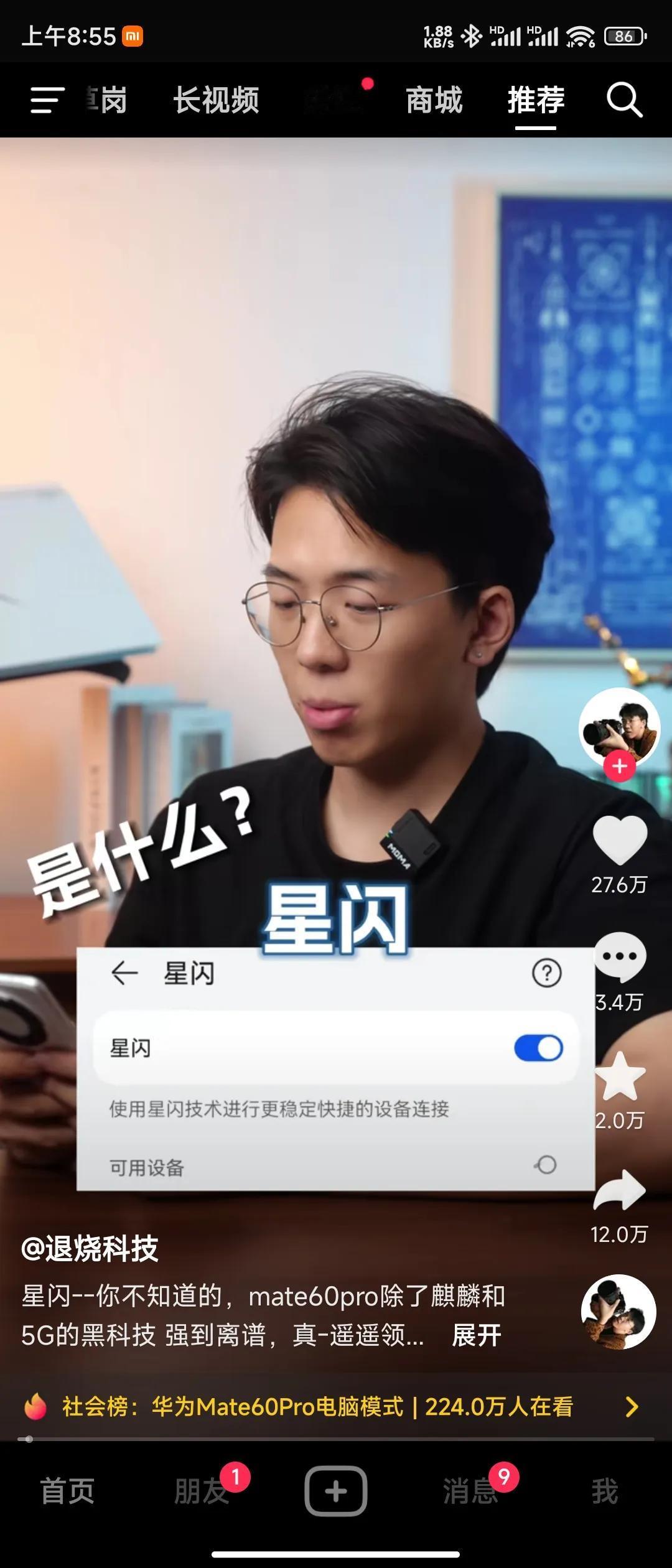 华为Mate60Pro还有个天顶星黑科技好多人还不知道：它第一部支持星闪技术的移