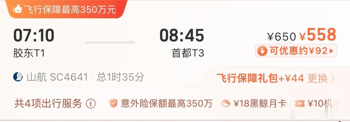 天价退票费全额退了，说实话这就是纯纯霸王条款。突然想起之前买票，在朋友手机上和在
