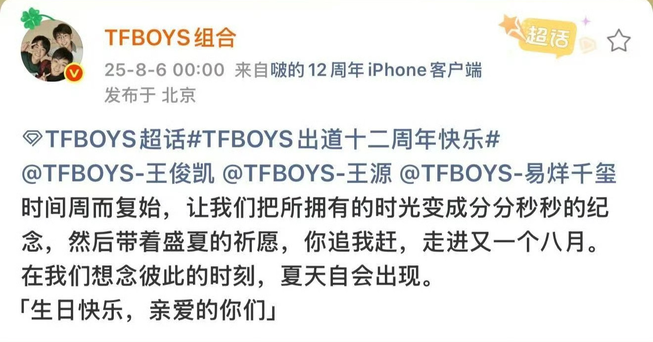 tfboys没发照片tfboys没发合照十二周年只有文案没发合照 ​​​