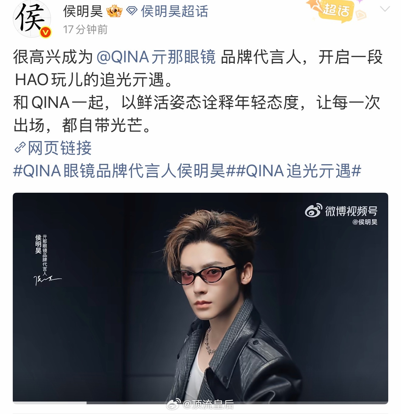 侯明昊完全是型男酷男的代表，恭喜新代言官宣，很契合。 