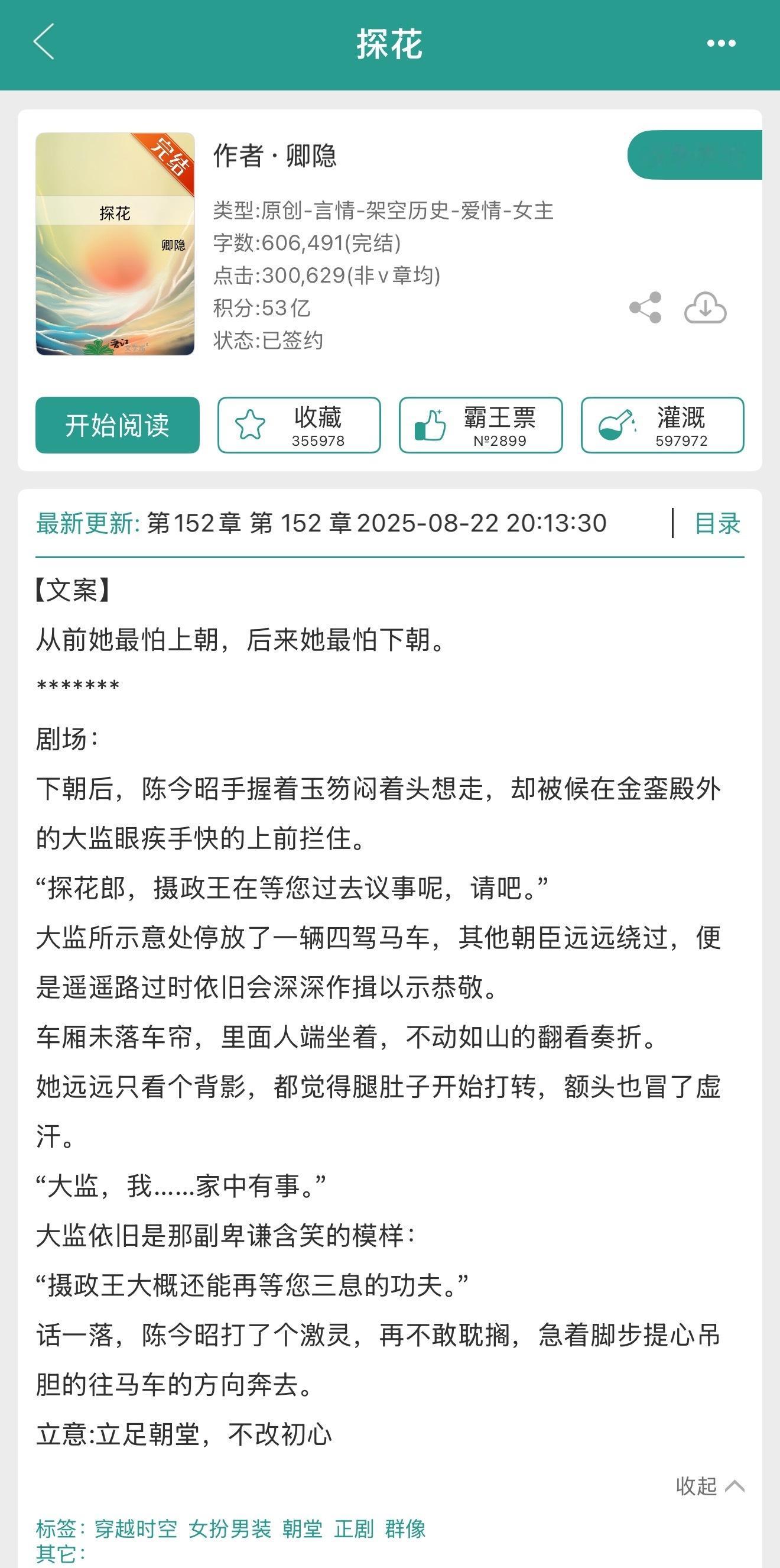 卿隐的《探花》要影视化了哎，今年的新晋古言顶流。这本剧情主打女扮男装➕强取豪夺➕