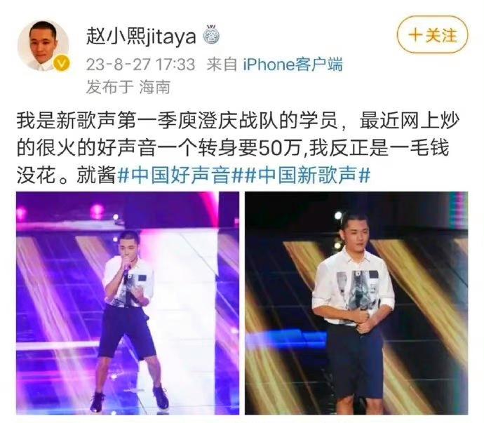 好声音多位学员称并未被收取任何费用。
这件事，我讲两个逻辑：第一，发声的都是本届