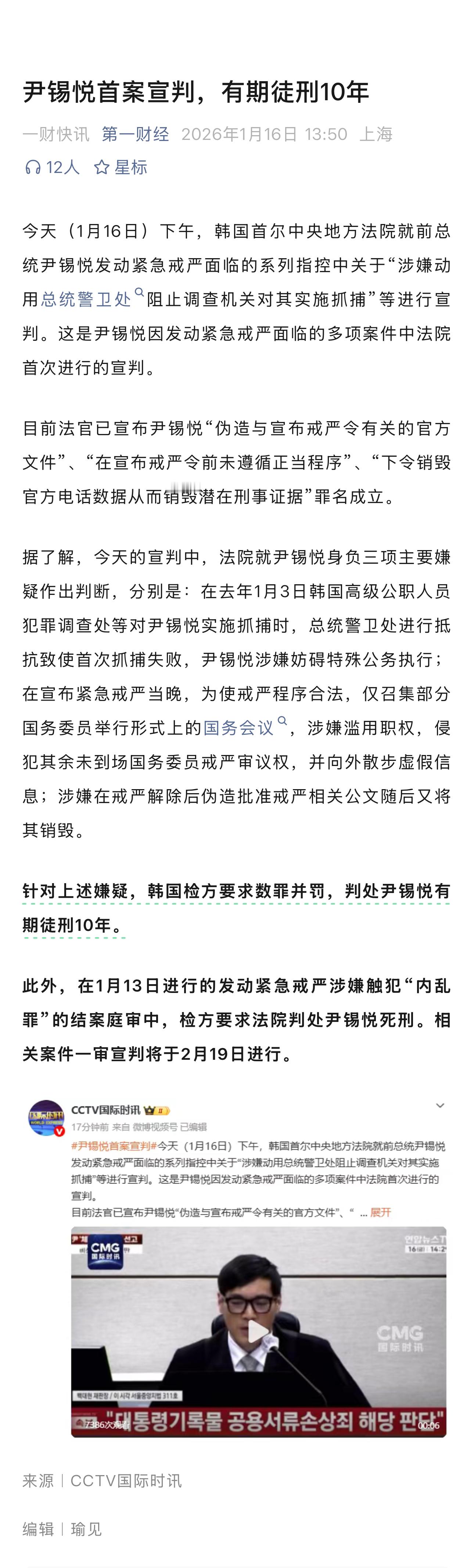 澎湃新闻：尹锡悦，被判5年第一财经：尹锡悦首案宣判，有期徒刑10年到底几年？？ 