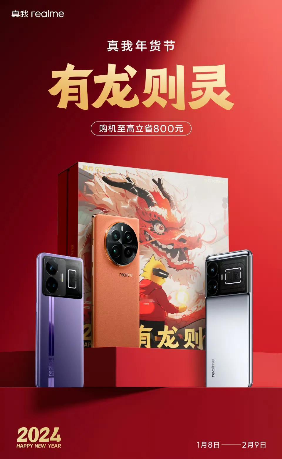时间可真快，又是一年年货节。

每年一到年底，不少小伙伴说，想在过年前买部新机，