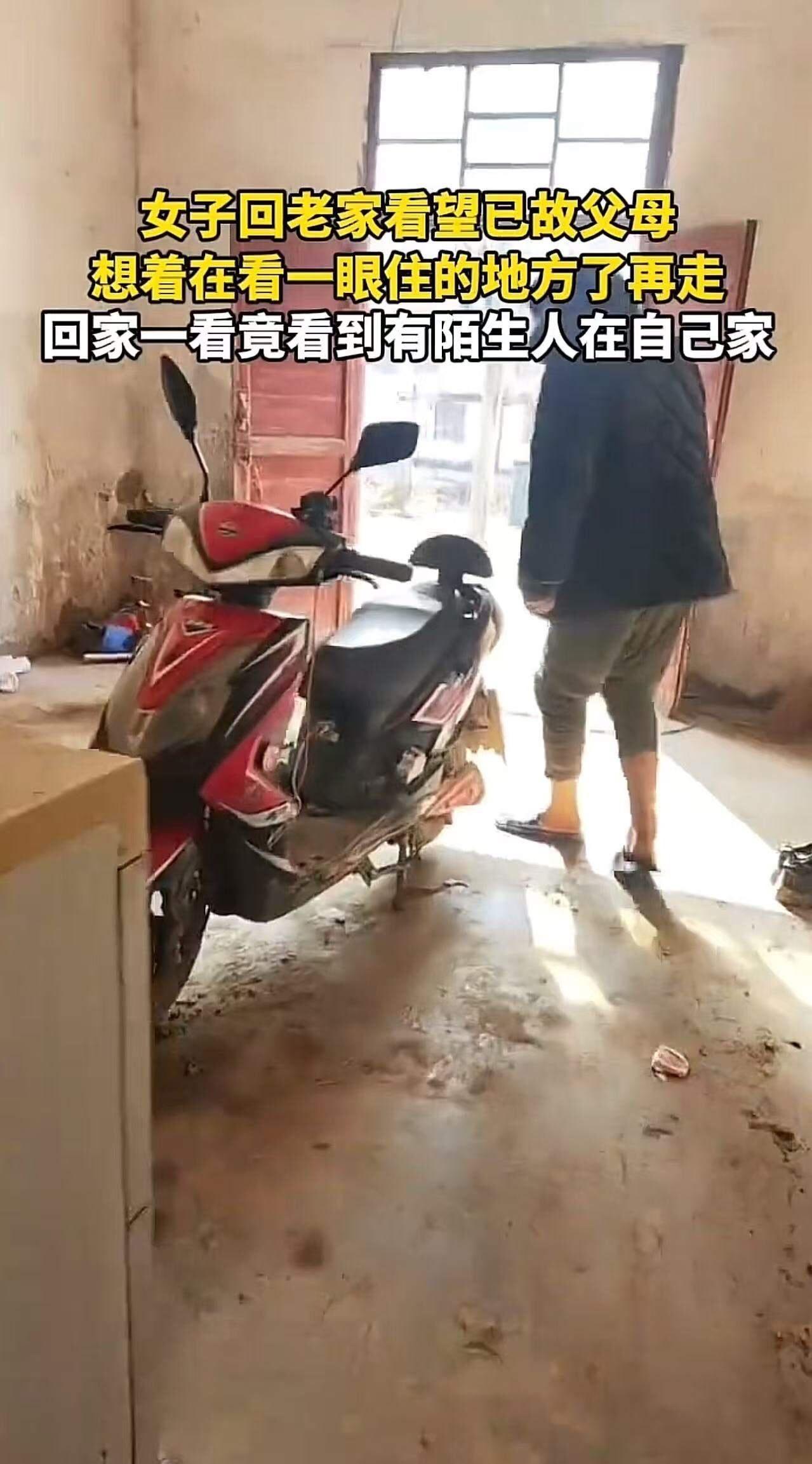 女子回老家拜祭已故父母，想再看一眼他们住的地方再走，回家一看大吃一惊！居然有陌生