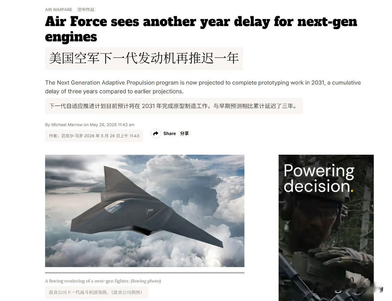Breaking Defense 报道：美国空军预计，F-47 配套的“自适应”