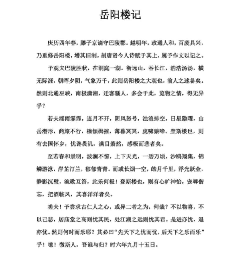 古诗文确实有用，读范仲淹的《岳阳楼记》精神为之一振，浑身充满了阳刚之气。


感