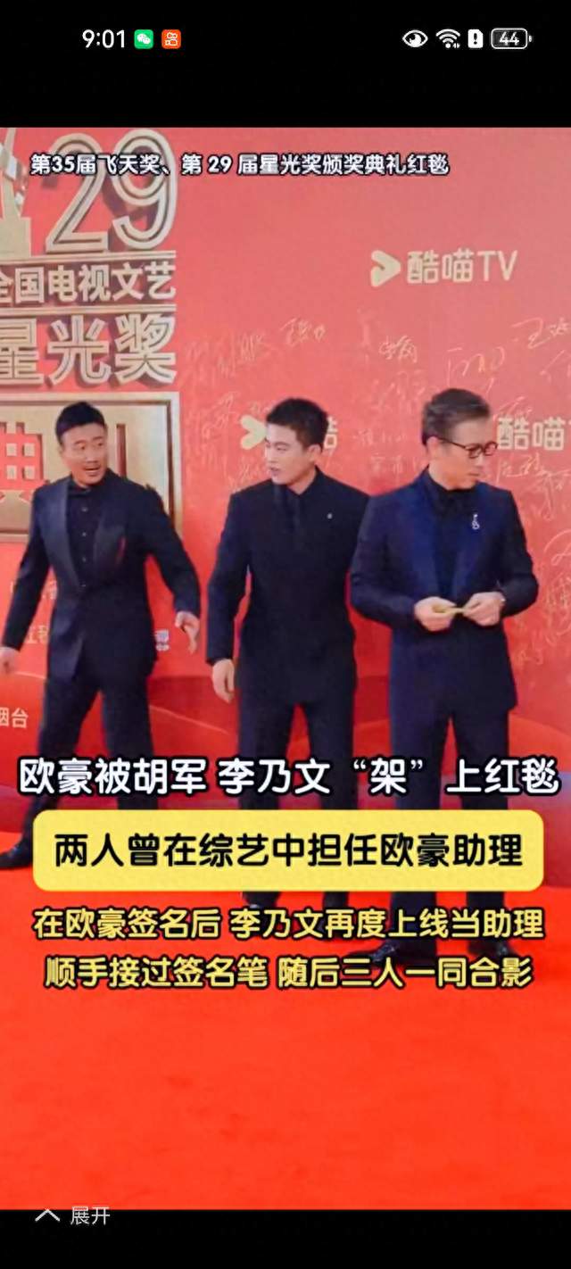 《北上》剧组亮相飞天奖红毯，李乃文胡军直接把欧豪架着登场