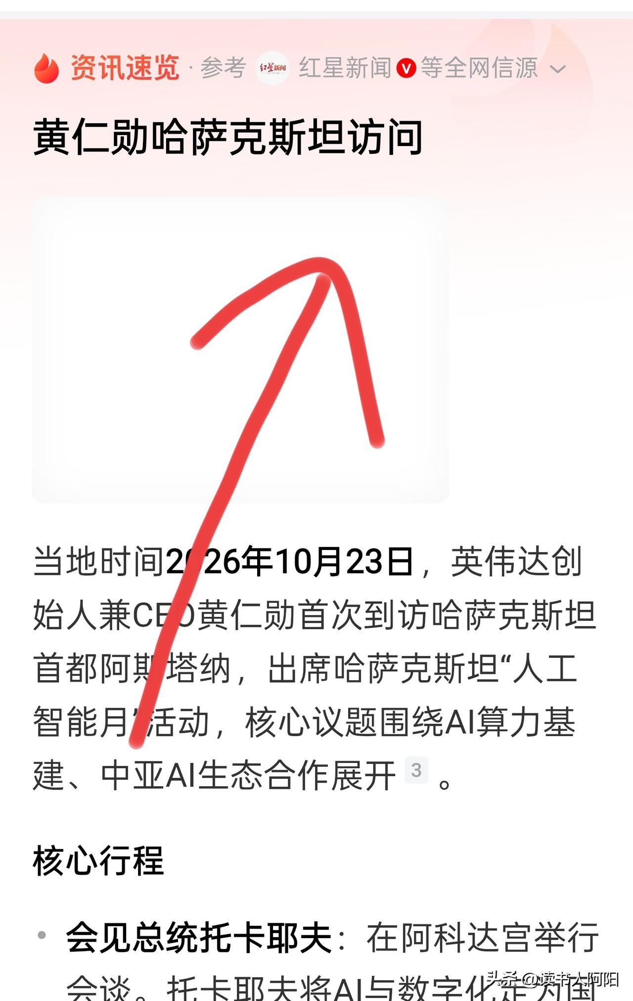 🇰🇿皮夹克去了哈萨克斯坦，宣布要建立AI帝国，哈哈！
英伟达 的黄仁勋会见哈