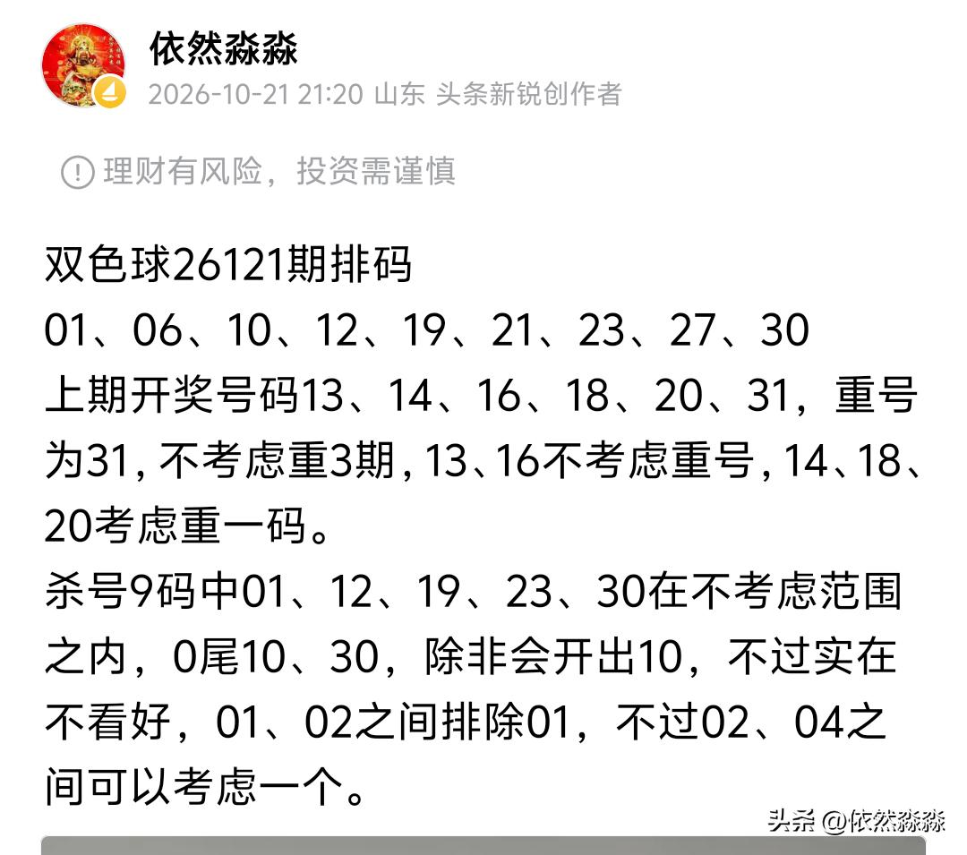 双色球26121期开奖
02、07、20、24、26、30一02
今天蓝球三码定