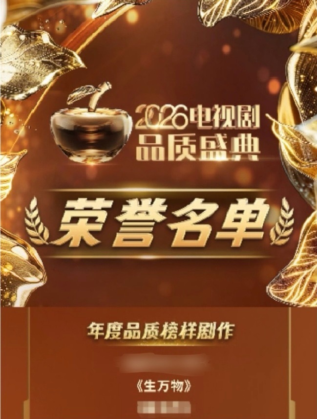 补充几个杨幂生万物 获奖入围信息▪️2025《博客天下》“博娱年度推选”年度品质