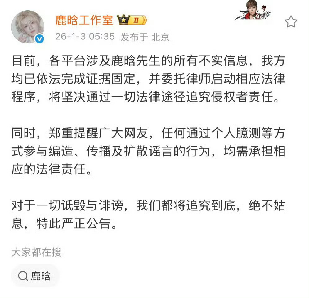 鹿晗方在所有平台都发了辟谣声明鹿晗方辟谣网传合照