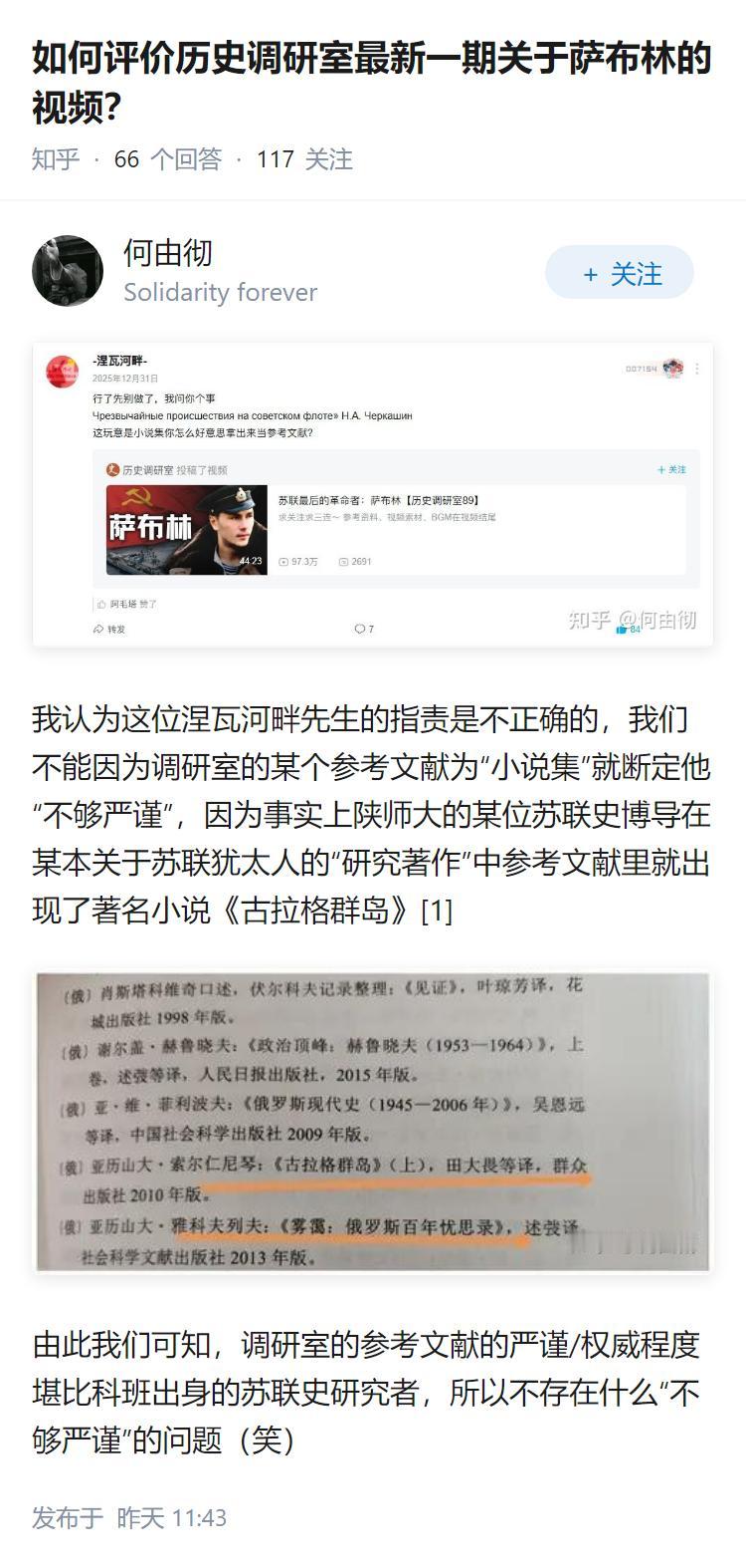 如何评价历史调研室最新一期关于萨布林的视频？