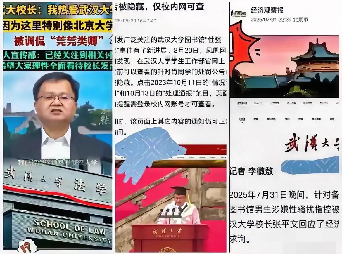 武大“清道夫”风波：百年名校的危机公关，咋比纸还薄？
 
谁能想到，中部第一的9