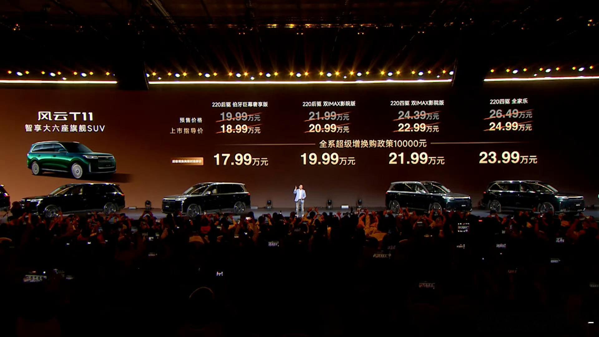 风云T11上市让百万豪华触手可及作为家族旗舰SUV，新车以17.99万元的限时置