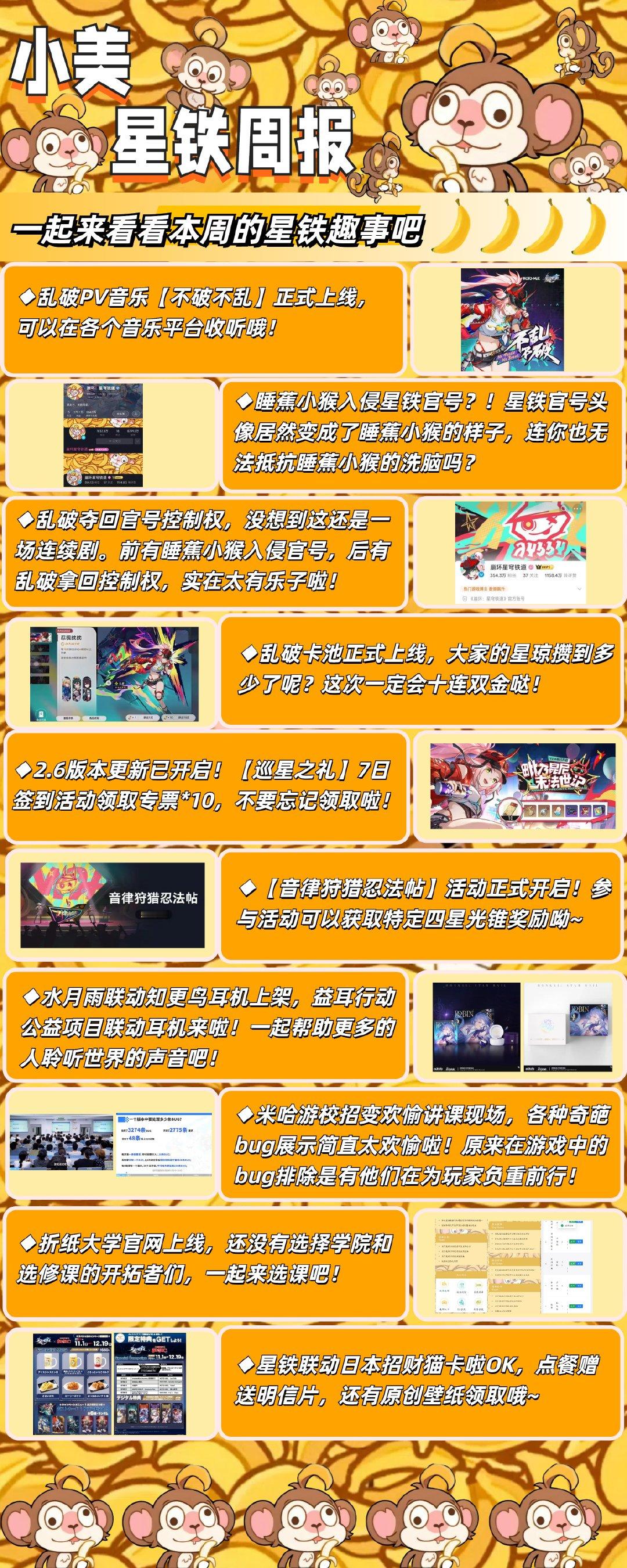 #今天星铁发生了什么##崩坏星穹铁道# 本周概览 | Overview of t