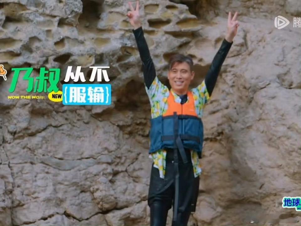 李乃文50岁正是闯的年纪 别人聊养生，他聊突破；别人怕冒险，他追新鲜。50岁的人