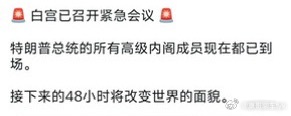 特朗普这是哪一出[吃惊][吃惊] ​​​