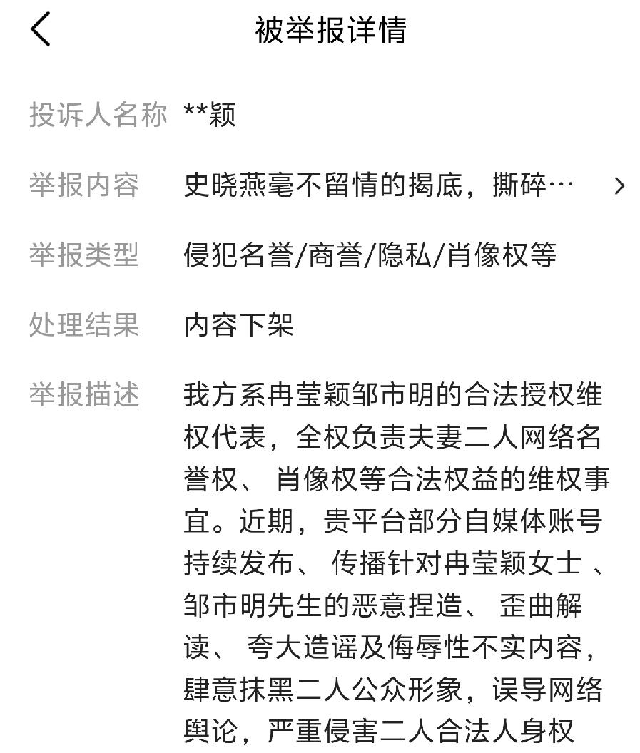 “拳王夫妇”的话题是不能写了吗？
本人之前写的一篇文章，竟然遭侵权举报被下架删除