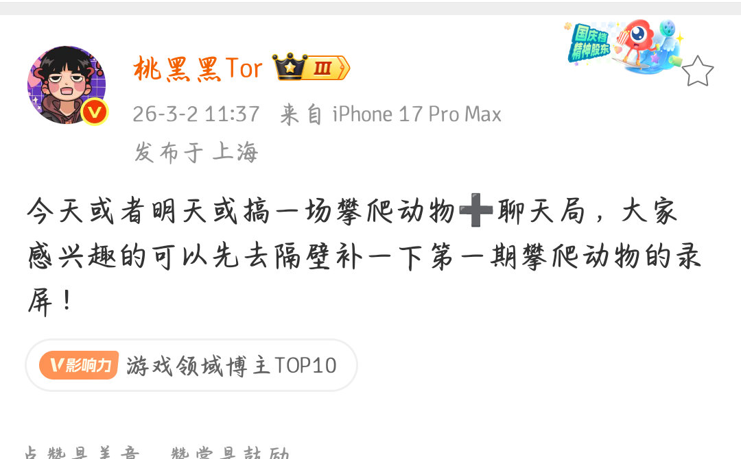 桃黑黑桃黑黑攀爬动物聊天局期待牛抖术牛回术牛奔的再度问世再战桃黑黑再战攀爬动物