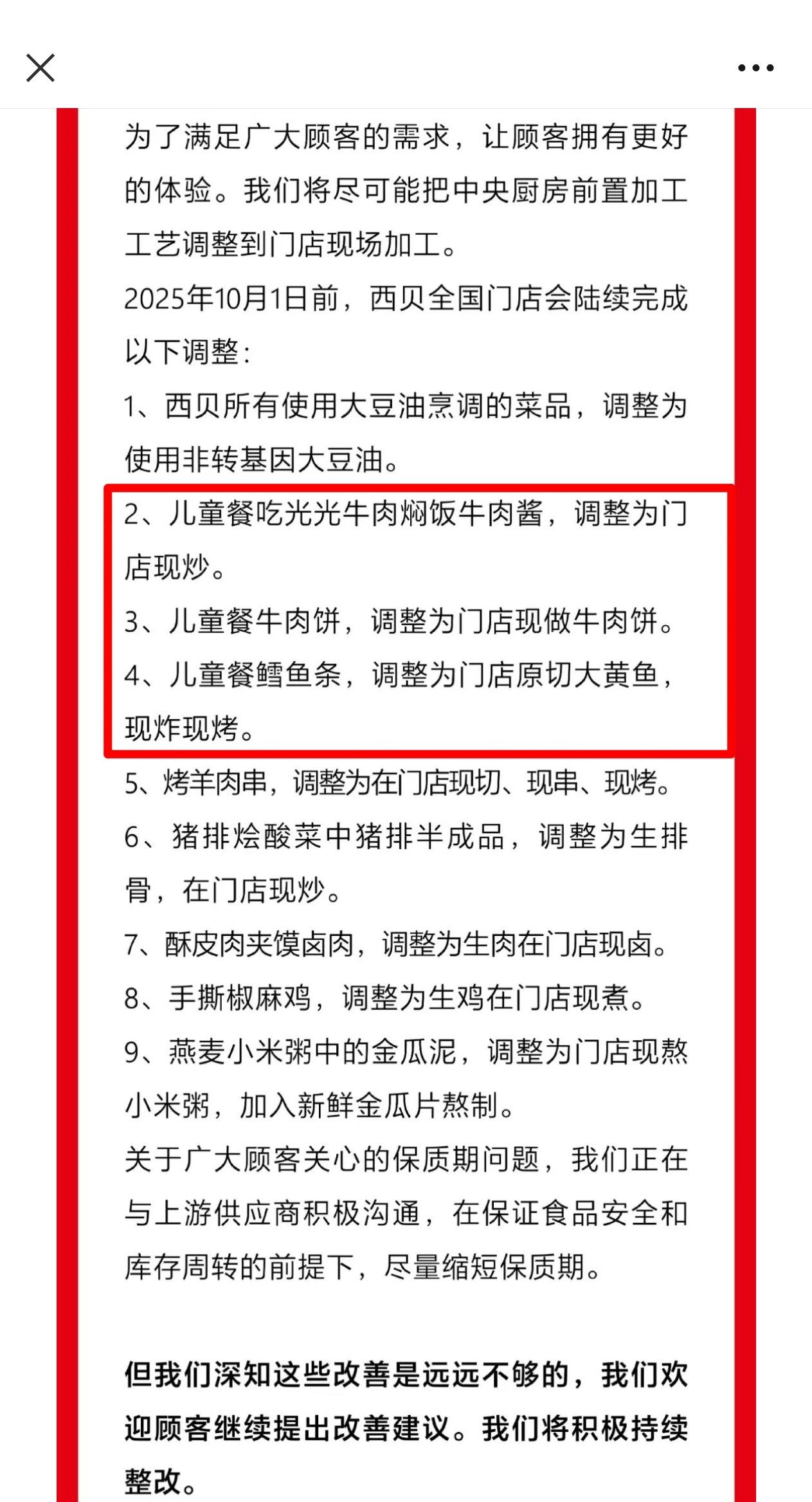 西贝道歉 不管你喜不喜欢罗永浩这个人，这次都得感谢老罗，现在好几道儿童餐都改成现