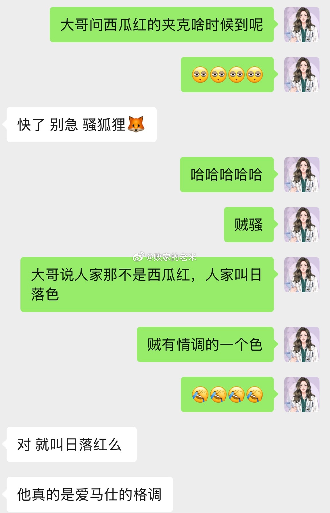 今天的快乐来自“骚狐狸”我把李博的vx昵称改成了“骚狐狸” 作为vic，李博真的