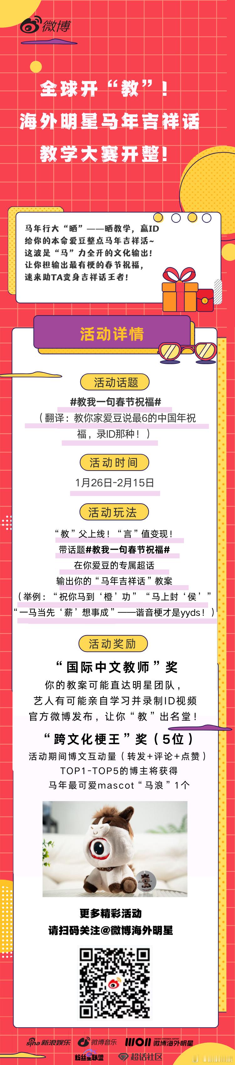 【教你爱豆说马年吉祥话赢专属福利】🐴这个春节，让海外爱豆用中文送上祝福！即日起