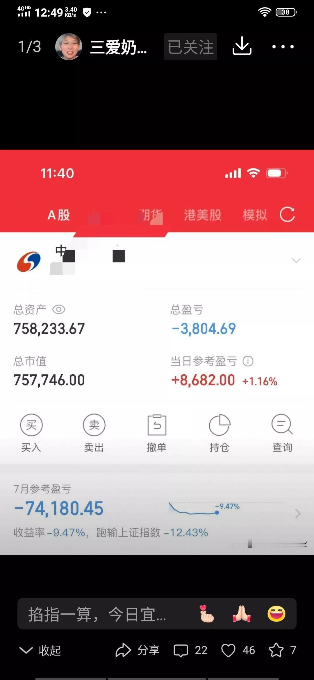 创业军工那边有消息了，已经回血一万多啦。这表明三爱奶奶挑选股票的本事还是相当厉害