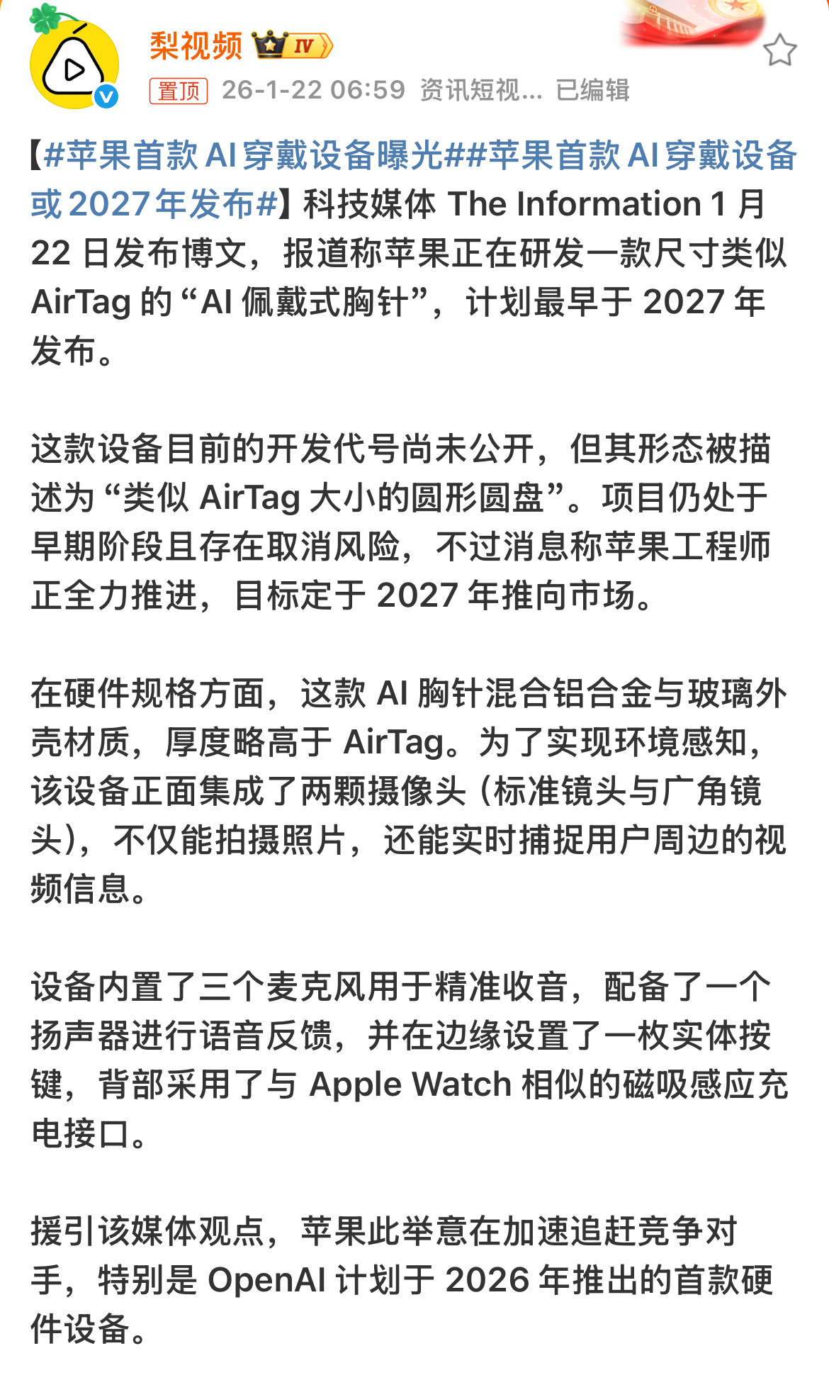 苹果首款AI穿戴设备曝光和AirTag大小的圆形胸针？也就是说，正面双摄能拍图录