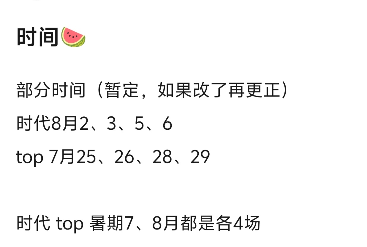 TOP 青岛 TOP登陆少年 7月25日26日28日29日 连开四天时代少年团 